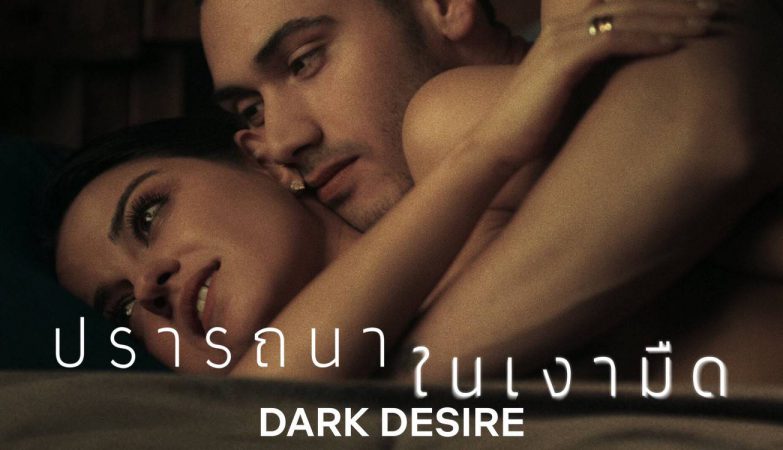 Dark desire