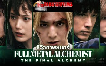 Fullmetal Alchemist  The Final Alchemy