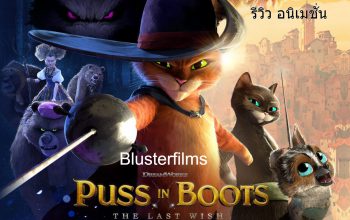 PUSS IN BOOTS: THE LAST WISH